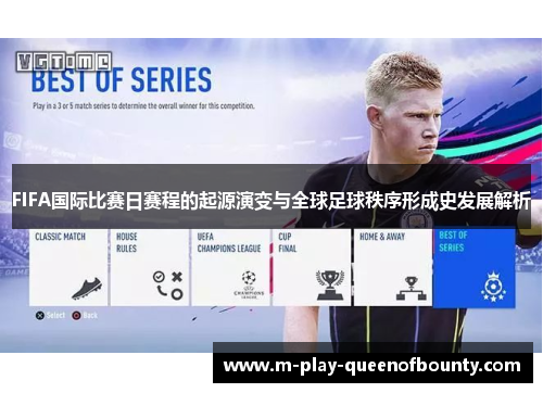 FIFA国际比赛日赛程的起源演变与全球足球秩序形成史发展解析 FIFA国际比赛日赛程的起源演变与全球足球秩序形成史发展解析