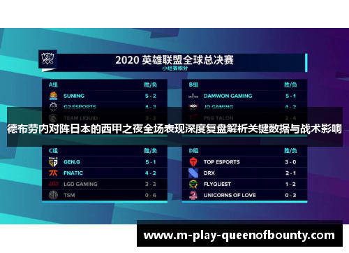 德布劳内对阵日本的西甲之夜全场表现深度复盘解析关键数据与战术影响