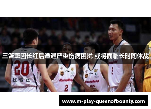 三笘薰因长红后遭遇严重伤病困扰 或将面临长时间休战 三笘薰因长红后遭遇严重伤病困扰 或将面临长时间休战