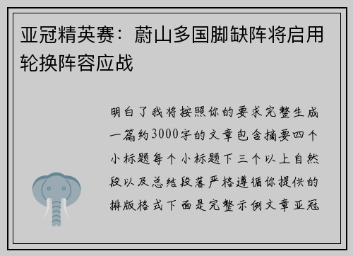 亚冠精英赛：蔚山多国脚缺阵将启用轮换阵容应战