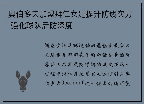 奥伯多夫加盟拜仁女足提升防线实力 强化球队后防深度