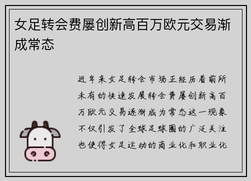 女足转会费屡创新高百万欧元交易渐成常态