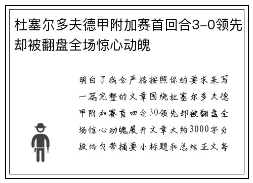 杜塞尔多夫德甲附加赛首回合3-0领先却被翻盘全场惊心动魄 杜塞尔多夫德甲附加赛首回合3-0领先却被翻盘全场惊心动魄
