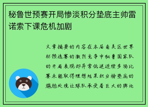 秘鲁世预赛开局惨淡积分垫底主帅雷诺索下课危机加剧