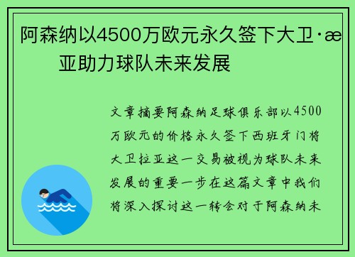 阿森纳以4500万欧元永久签下大卫·拉亚助力球队未来发展