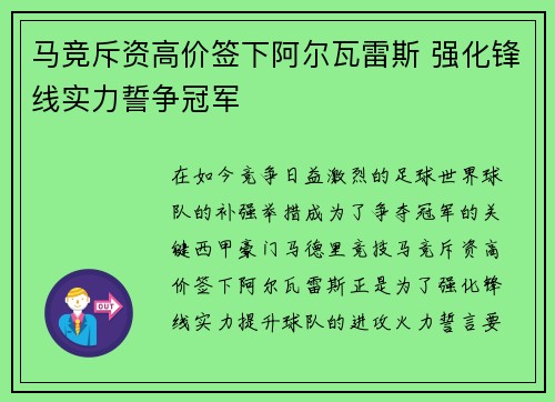 马竞斥资高价签下阿尔瓦雷斯 强化锋线实力誓争冠军